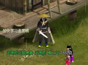 光明顶引路使者