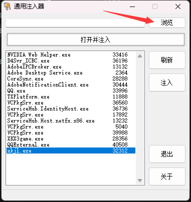 侠客精灵注入器