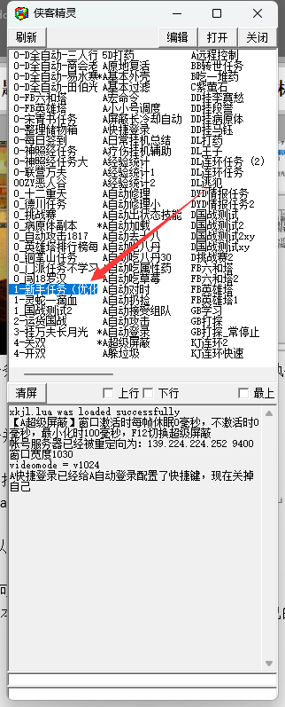 侠客精灵脚本列表